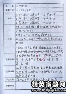 小學(xué)生讀書(shū)報(bào)告格式(讀書(shū)報(bào)告格式)