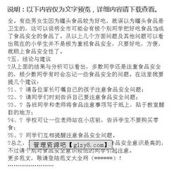 食品安全調(diào)查報告例文(食品安全調(diào)查報告例文)