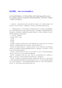 關(guān)于設(shè)計(jì)作品的心得體會(Romeu and Julieta的設(shè)計(jì)作品 )