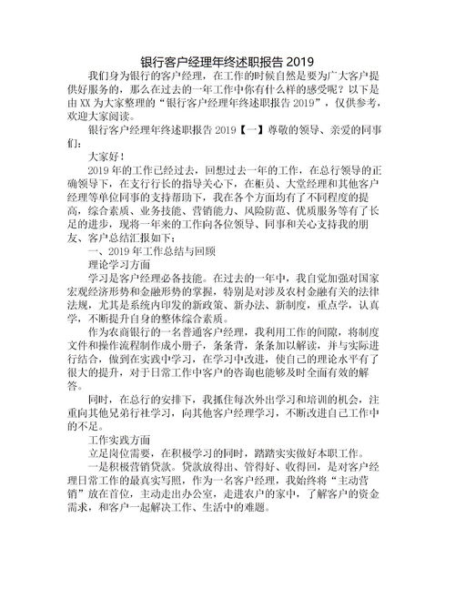 銀行客戶經(jīng)理的自查報(bào)告范文(銀行客戶經(jīng)理自查報(bào)告)