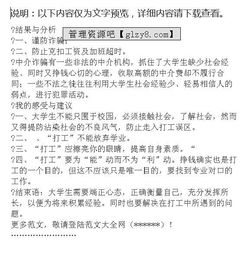 計劃生育社會實踐報告(計劃生育)