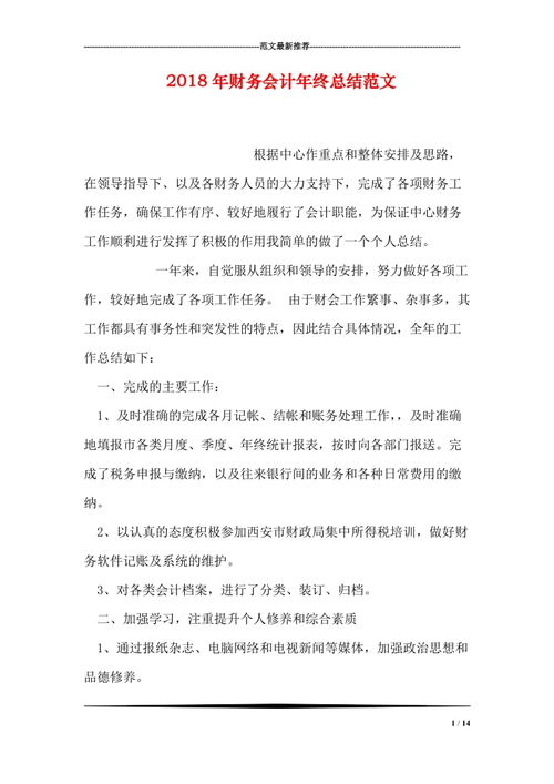 會計崗位年終總結(jié)報告(會計年終總結(jié)報告)