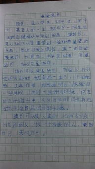 我委屈的一天作文開頭