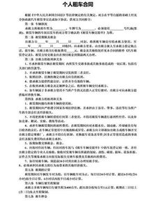 關(guān)于租車合同(關(guān)于租車合同)