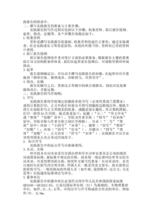 大學(xué)生社會(huì)實(shí)踐報(bào)告如何寫(大學(xué)生如何寫好社會(huì)實(shí)踐報(bào)告)