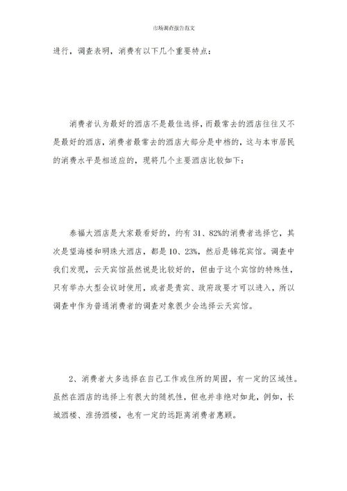 “市場考察報(bào)告”的范文(市場考察報(bào)告范文)