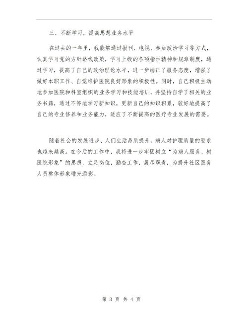 社區(qū)醫(yī)院總結(jié)(社區(qū)醫(yī)院實習(xí)總結(jié))