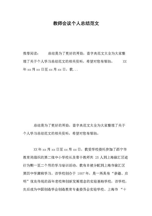 會(huì)議總結(jié)報(bào)告范文大全()