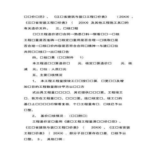 工程造價審計報告范文(工程造價審計報告)