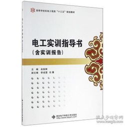 電工培訓(xùn)學(xué)結(jié)報告(電工培訓(xùn)學(xué)結(jié))
