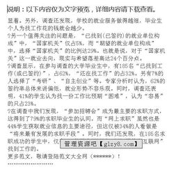 大學(xué)生職業(yè)需求調(diào)查報(bào)告(大學(xué)生職業(yè)需求調(diào)查報(bào)告)