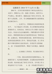 酒店前臺(tái)個(gè)人述職述廉報(bào)告范文(酒店前臺(tái)的個(gè)人述職述廉報(bào)告)