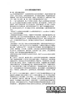 述職述廉述學(xué)報(bào)告(述職述廉述學(xué)報(bào)告)