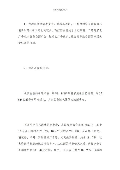 產(chǎn)品調(diào)研報告范文(產(chǎn)品調(diào)研報告范文)