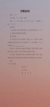 民事起訴狀的格式及范文(民事起訴狀的格式)