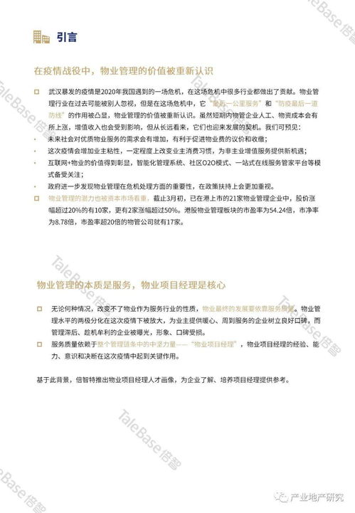 物業(yè)項目經(jīng)理工作總結報告(項目經(jīng)理工作總結報告)