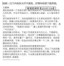 三八送母親禮物的片段的作文的開頭