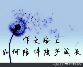 成長(zhǎng)路上有你陪伴作文開(kāi)頭