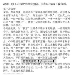 關(guān)于第一次拔牙的作文開(kāi)頭