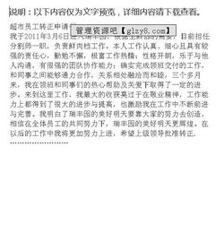 超市新員工轉(zhuǎn)正申請書()