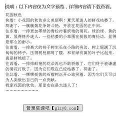 秋景作文開(kāi)頭十字