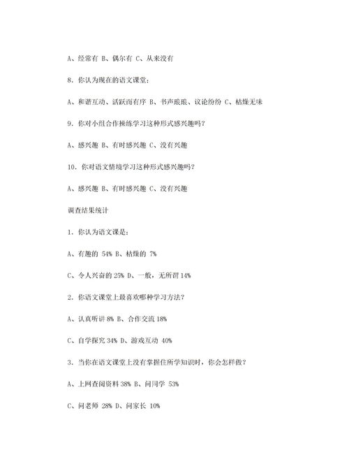 聽課調(diào)研報告范文(聽課調(diào)研報告范文)