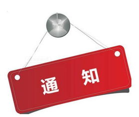 物業(yè)關(guān)于取消車輛紅卡的通知(物業(yè)的通知文本)