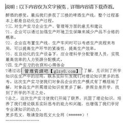 范文：生產(chǎn)實(shí)踐報(bào)告(校外生產(chǎn)實(shí)踐報(bào)告)