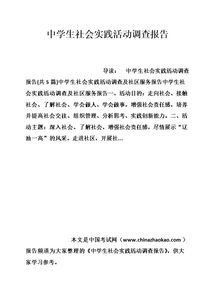 小區(qū)居民社會實踐調(diào)查報告范文(小區(qū)居民社會實踐調(diào)查報告)