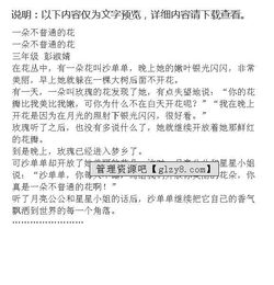 一朵善良的花作文600字作文開頭