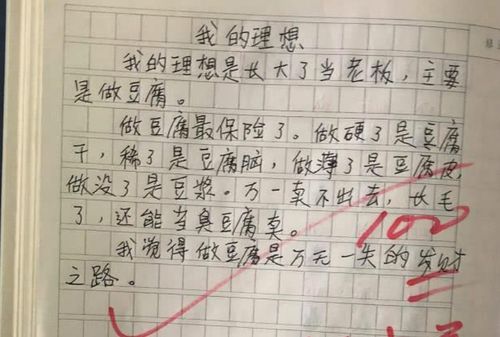 我的理想想成為老師作文600字作文開(kāi)頭