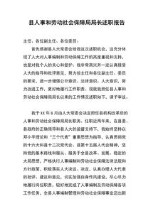 社保局局長(zhǎng)述職報(bào)告范文(最新社保局局長(zhǎng)個(gè)人述職報(bào)告)