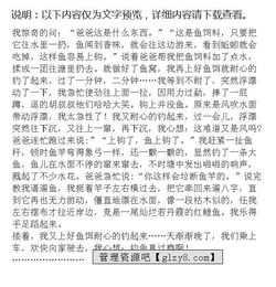 關(guān)于釣魚的作文(關(guān)于釣魚的作文)