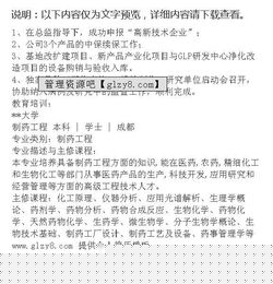 藥品經(jīng)營與管理專業(yè)個人簡歷模板()