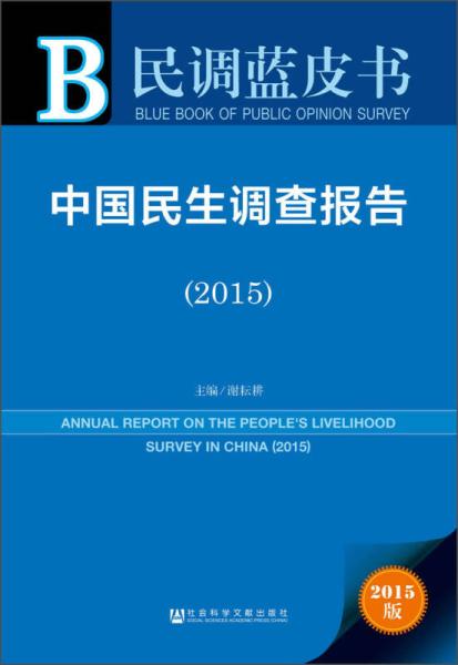 民生民情調(diào)研報(bào)告(民生工作調(diào)研報(bào)告)