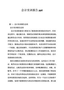 會計實訓報告(會計實訓報告)