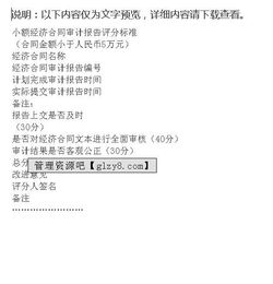 合同審查報(bào)告范文(企業(yè)合同審查整改報(bào)告)