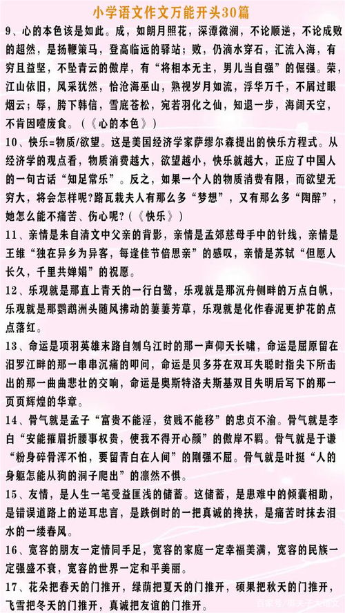 小學(xué)作文寫事萬能開頭和結(jié)尾