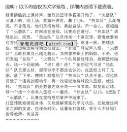 班級籃球比賽過程作文開頭