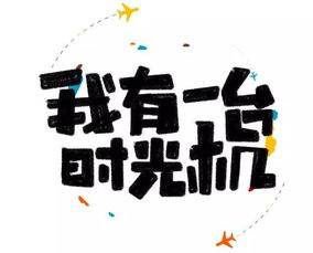 我想有一臺時光機作文開頭