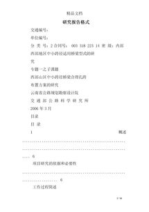 研究報(bào)告格式(研究報(bào)告格式)