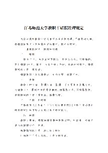 關于印發(fā)請假制度的通知(請假制度的通知)