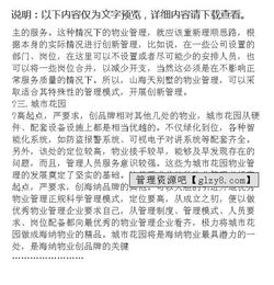 物業(yè)公司實(shí)習(xí)的報(bào)告(物業(yè)公司實(shí)習(xí)報(bào)告)