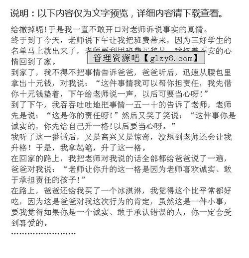 作文開(kāi)頭摘抄小事