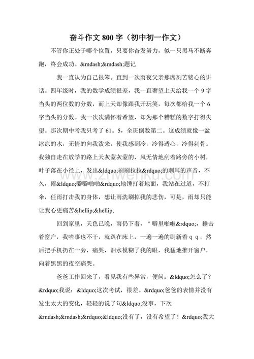 關(guān)于成長開頭作文初一八百字