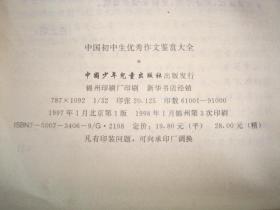 初中作文開頭并賞析