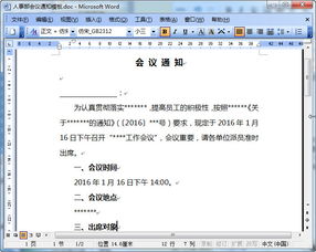 關(guān)于會(huì)議的通知格式(關(guān)于召開會(huì)議的通知格式)