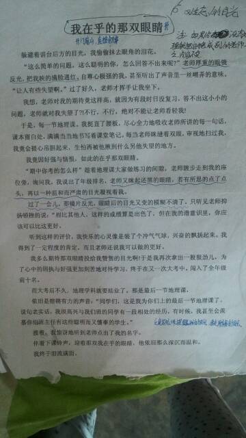 那難忘的什么眼神500字作文開頭