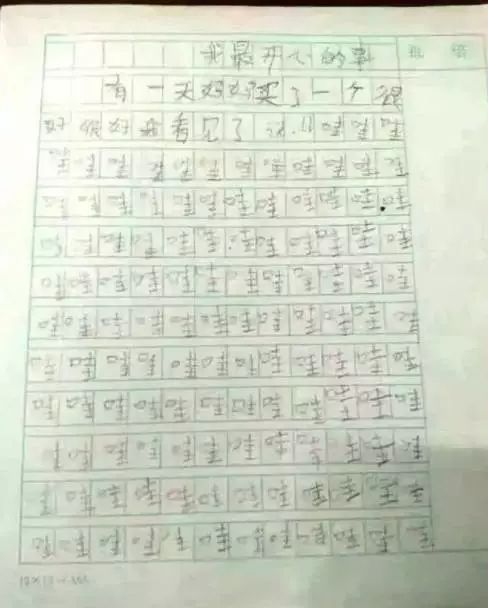 那次笑我哭了的作文600字作文開頭