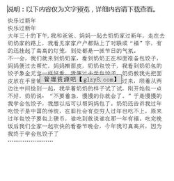 寫(xiě)盼過(guò)春節(jié)的作文精彩開(kāi)頭和結(jié)尾